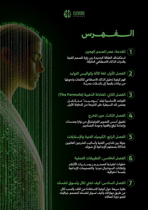 The Machine's Mind: The Ultimate Architect’s Manual for AI Art